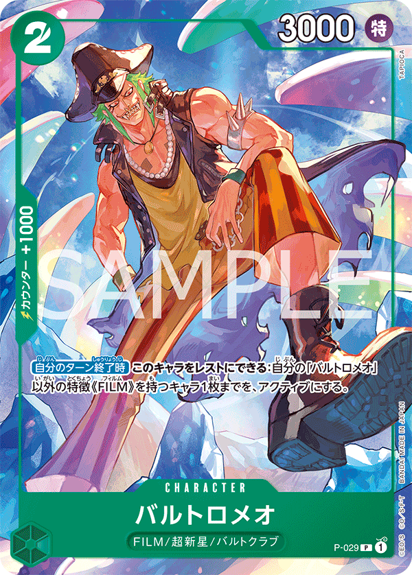 ウタカタララバイ P-057 P 緑|ワンピースカードシングルカード ウタカタララバイ P-057 P 緑|ワンピースカードシングルカード